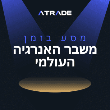 משבר האנרגיה העולמי
