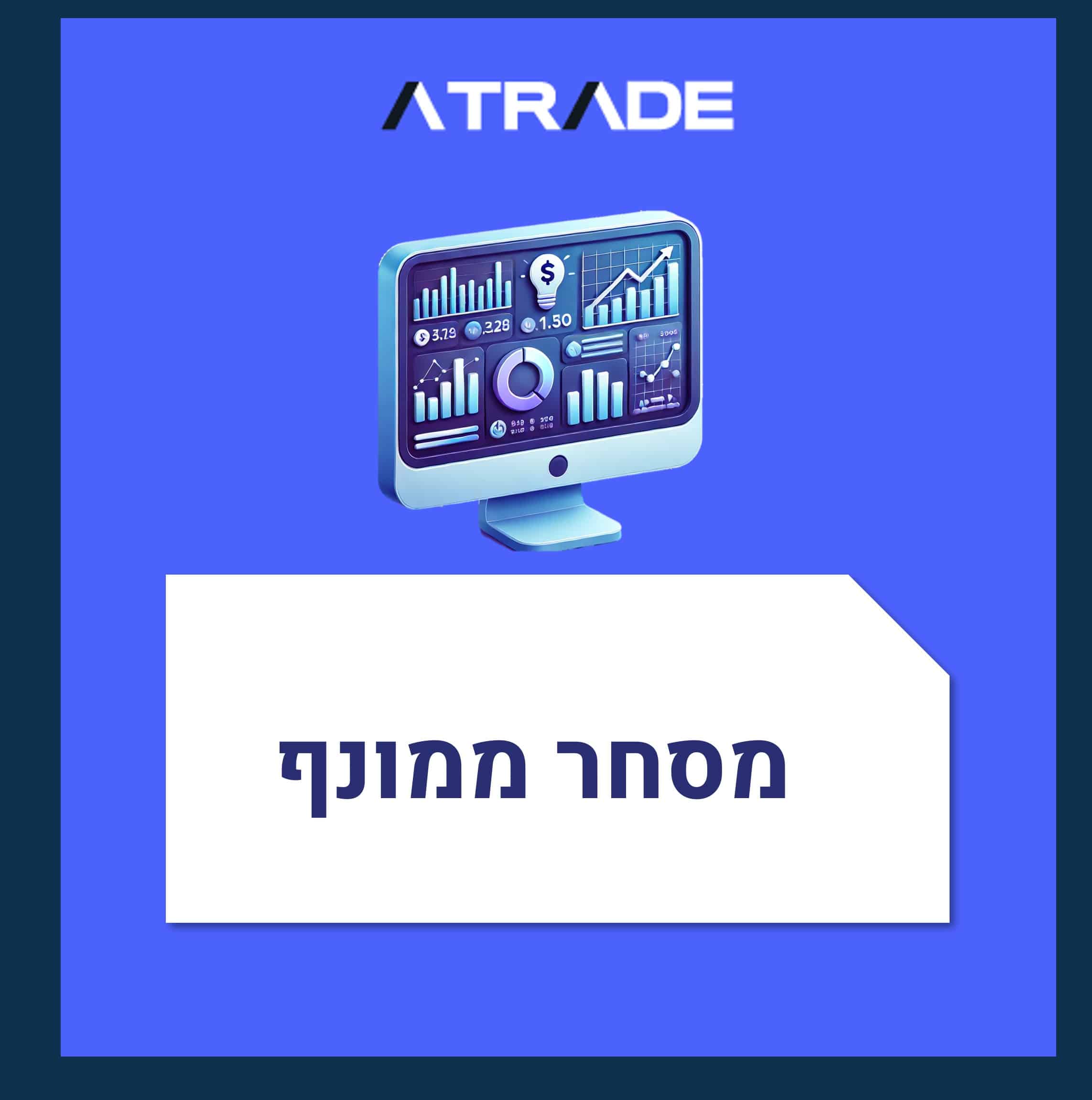 מהו מסחר ממונף?