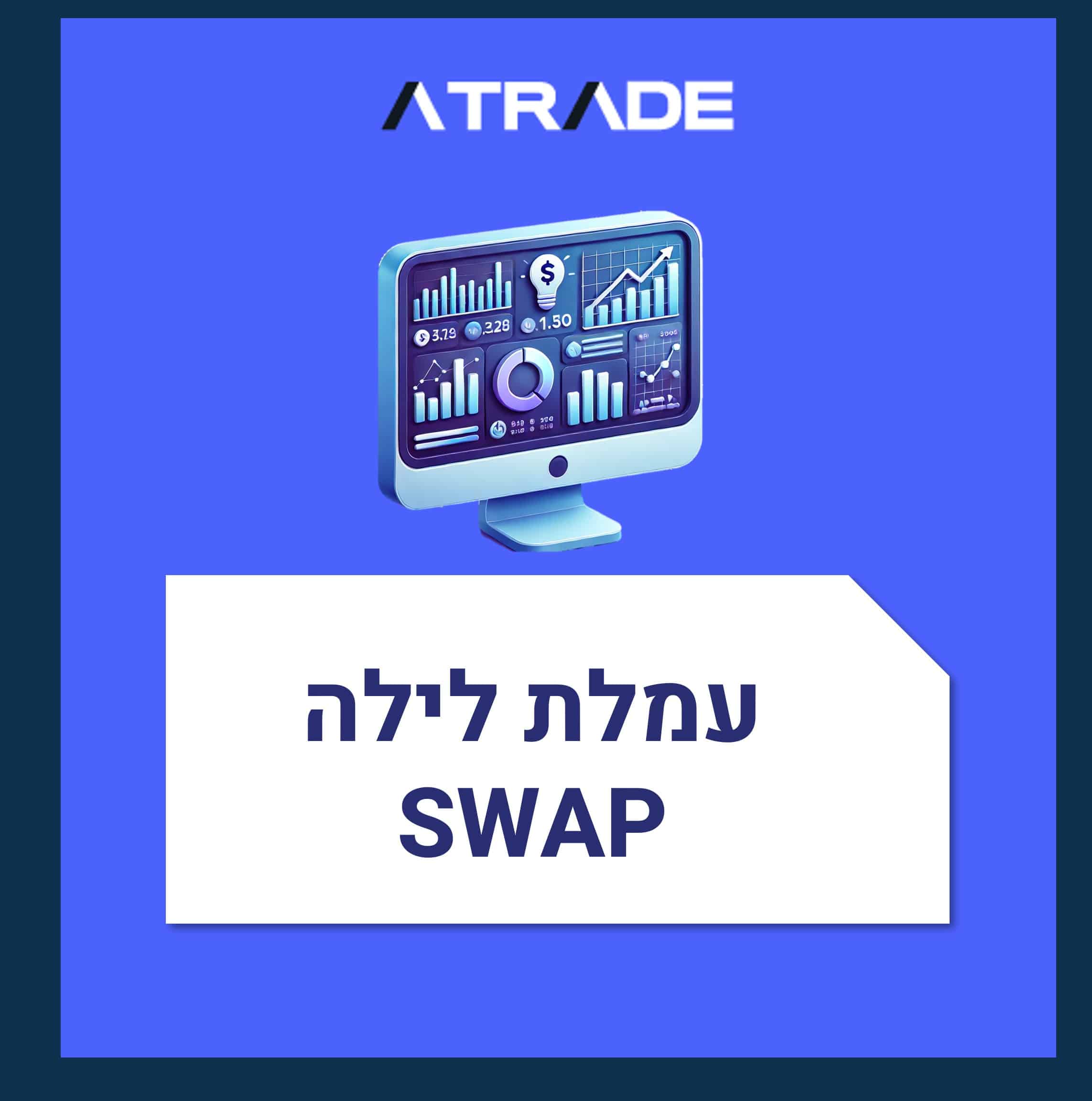 עמלת לילה SWAP
